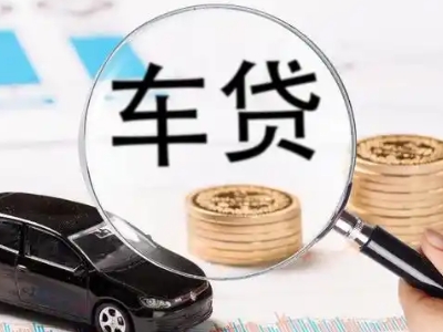 蚌山车辆抵押贷款什么情况会被认定为是违规?